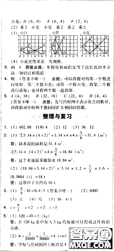 2019春典中點(diǎn)六年級(jí)下冊(cè)數(shù)學(xué)北師大版參考答案