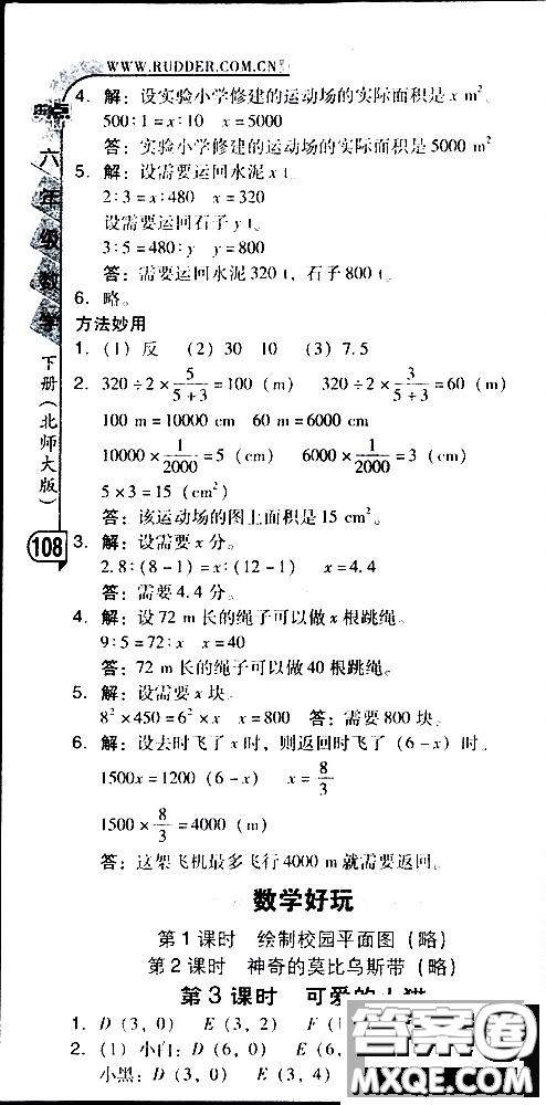 2019春典中點(diǎn)六年級(jí)下冊(cè)數(shù)學(xué)北師大版參考答案