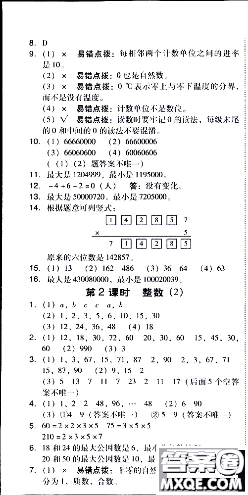 2019春典中點(diǎn)六年級(jí)下冊(cè)數(shù)學(xué)北師大版參考答案