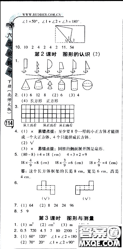 2019春典中點(diǎn)六年級(jí)下冊(cè)數(shù)學(xué)北師大版參考答案