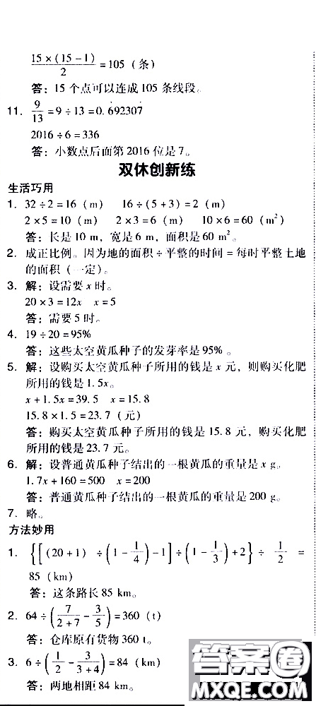 2019春典中點(diǎn)六年級(jí)下冊(cè)數(shù)學(xué)北師大版參考答案