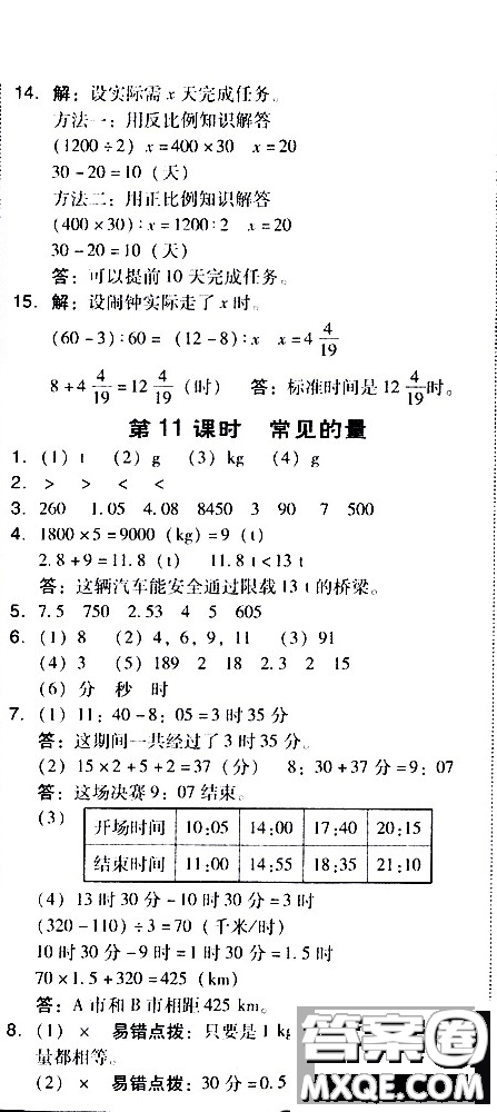 2019春典中點(diǎn)六年級(jí)下冊(cè)數(shù)學(xué)北師大版參考答案