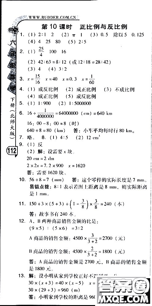 2019春典中點(diǎn)六年級(jí)下冊(cè)數(shù)學(xué)北師大版參考答案