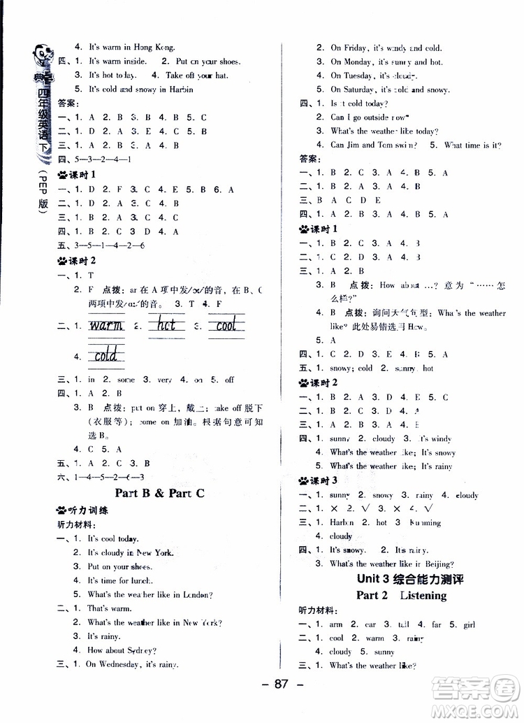 吉林教育出版社2019年典中點四年級下冊英語RJ人教版參考答案