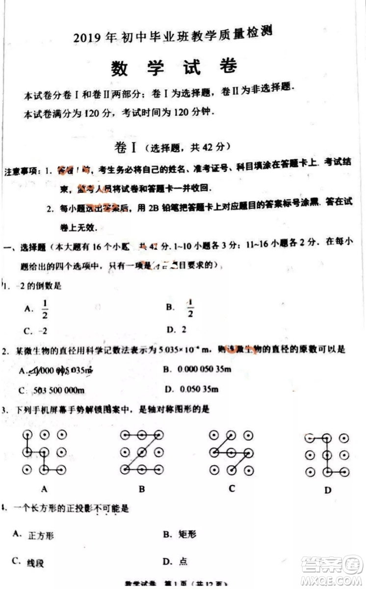 2019石家莊初三一模數(shù)學試卷答案