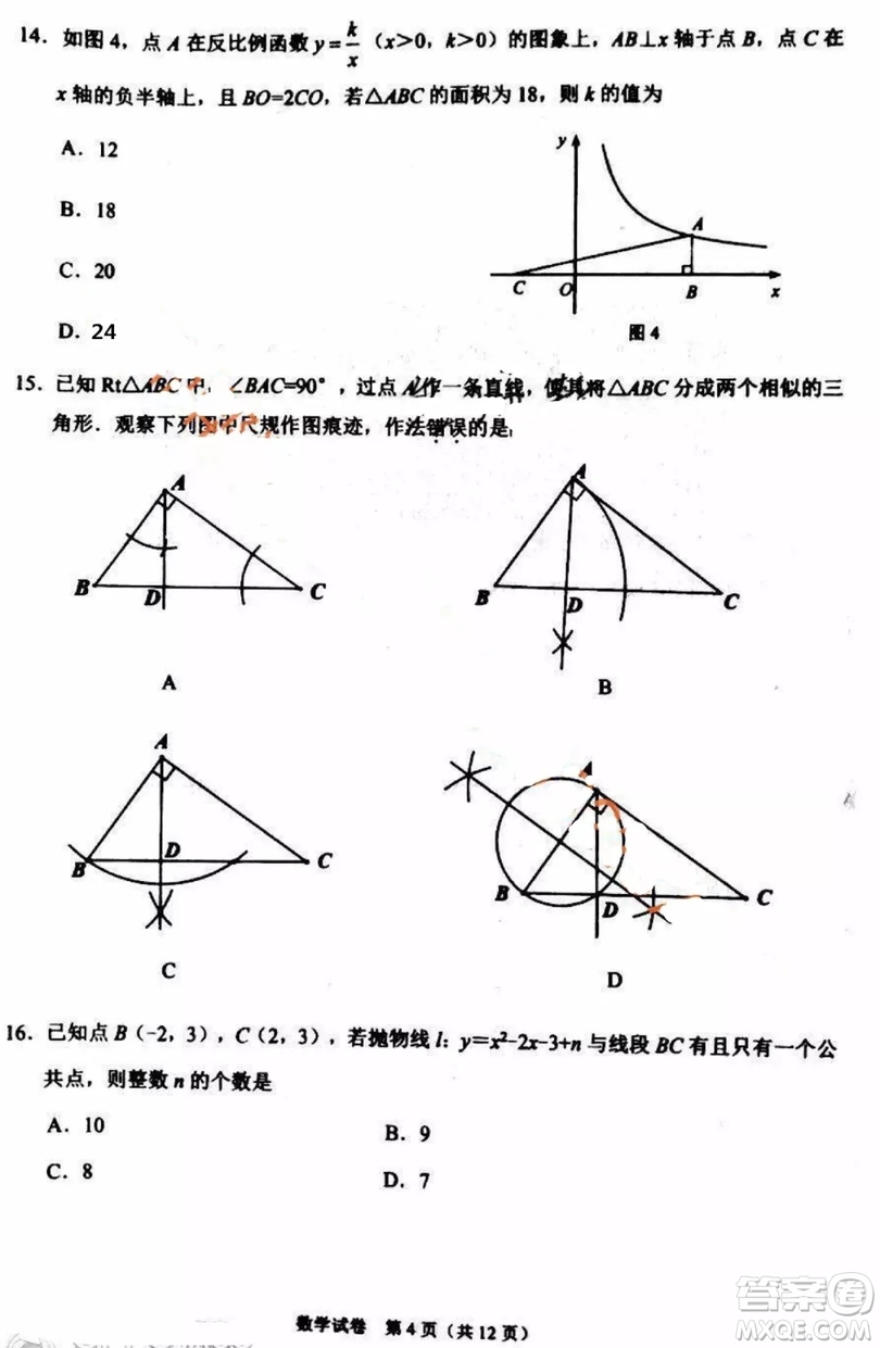 2019石家莊初三一模數(shù)學試卷答案