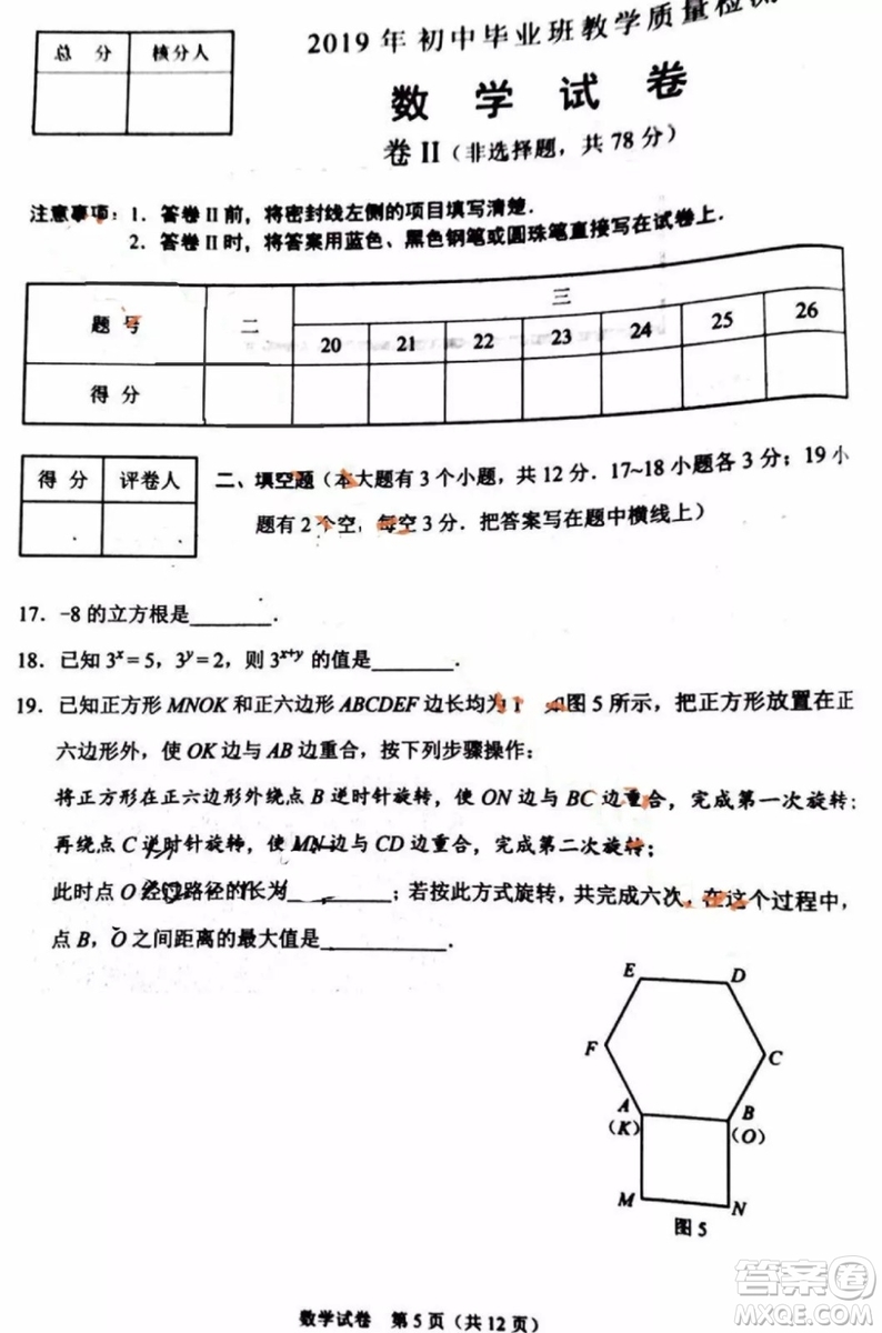 2019石家莊初三一模數(shù)學試卷答案