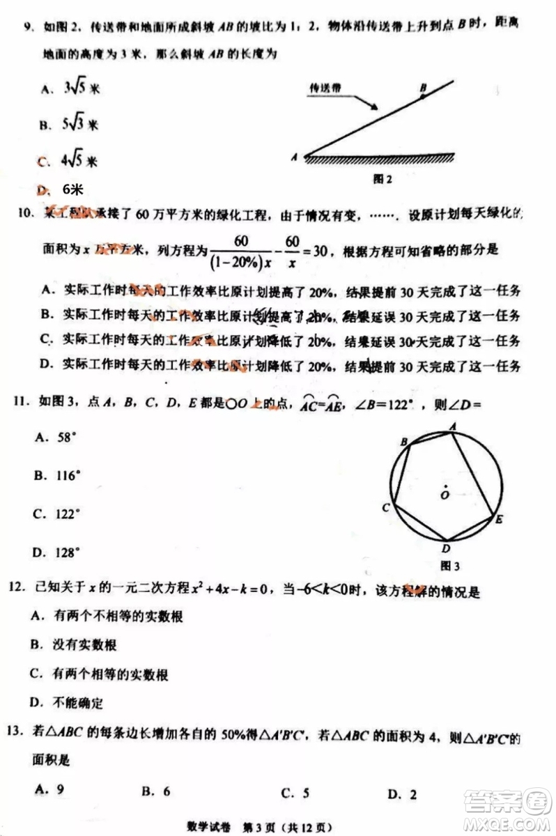 2019石家莊初三一模數(shù)學試卷答案