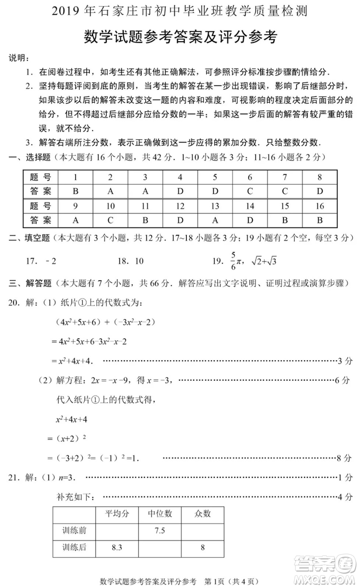 2019石家莊初三一模數(shù)學試卷答案