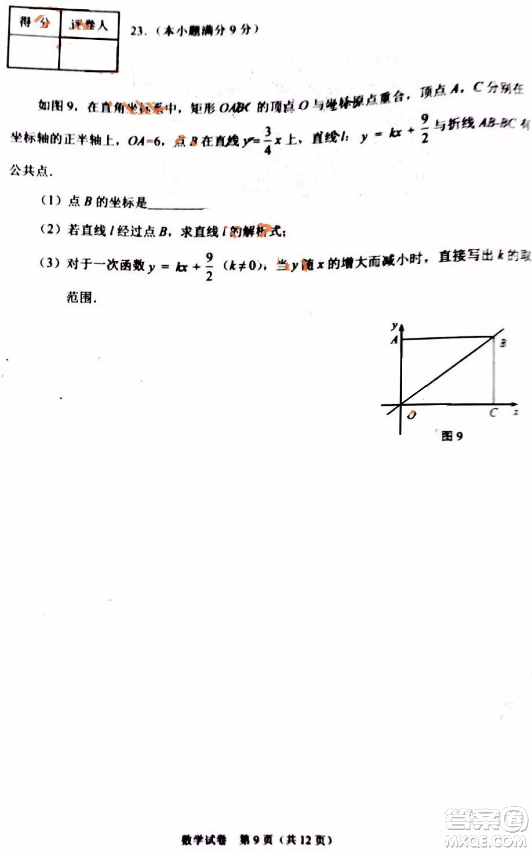 2019石家莊初三一模數(shù)學試卷答案