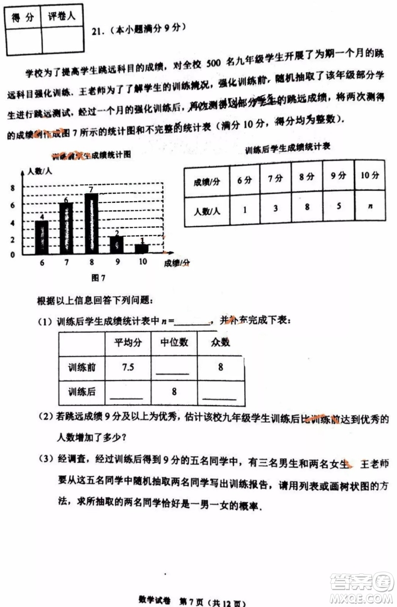 2019石家莊初三一模數(shù)學試卷答案