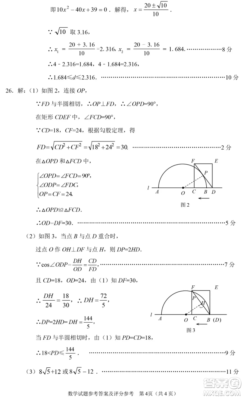 2019石家莊初三一模數(shù)學試卷答案