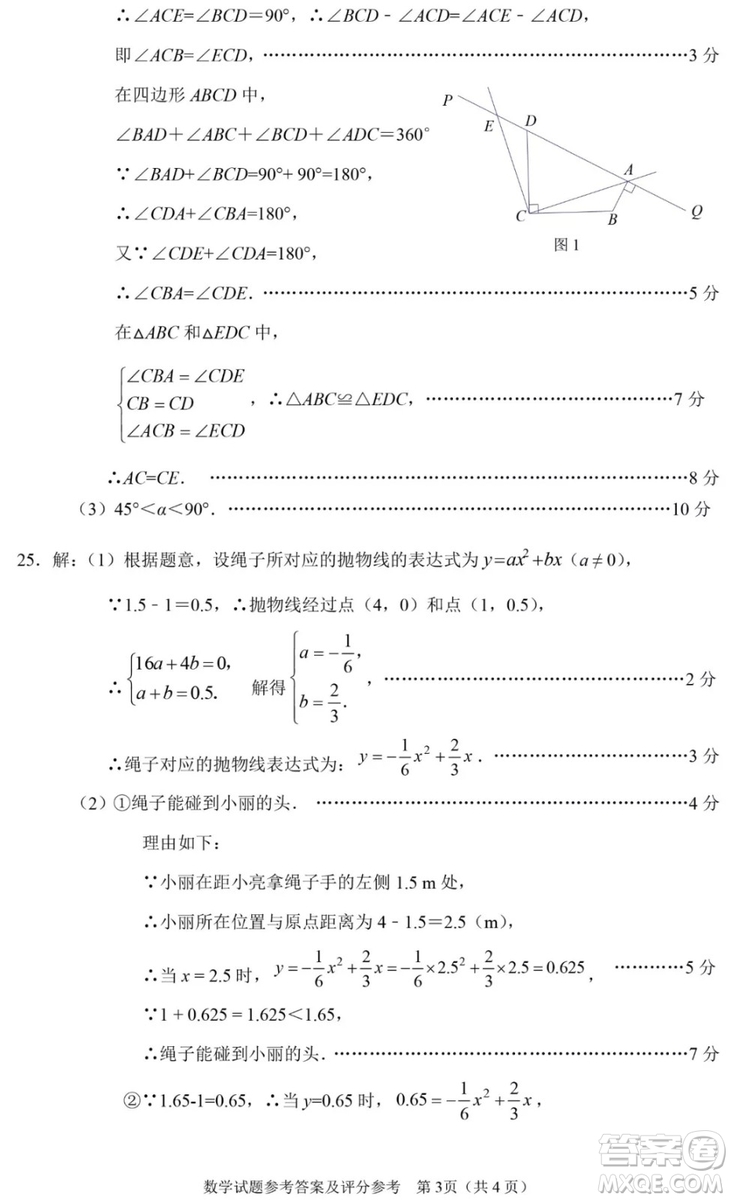 2019石家莊初三一模數(shù)學試卷答案