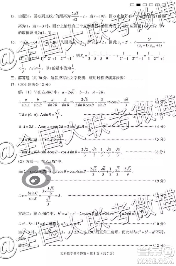 2019年云南民族中學(xué)高三第七次月考文理數(shù)參考答案