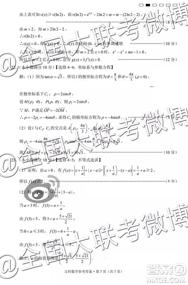 2019年云南民族中學(xué)高三第七次月考文理數(shù)參考答案