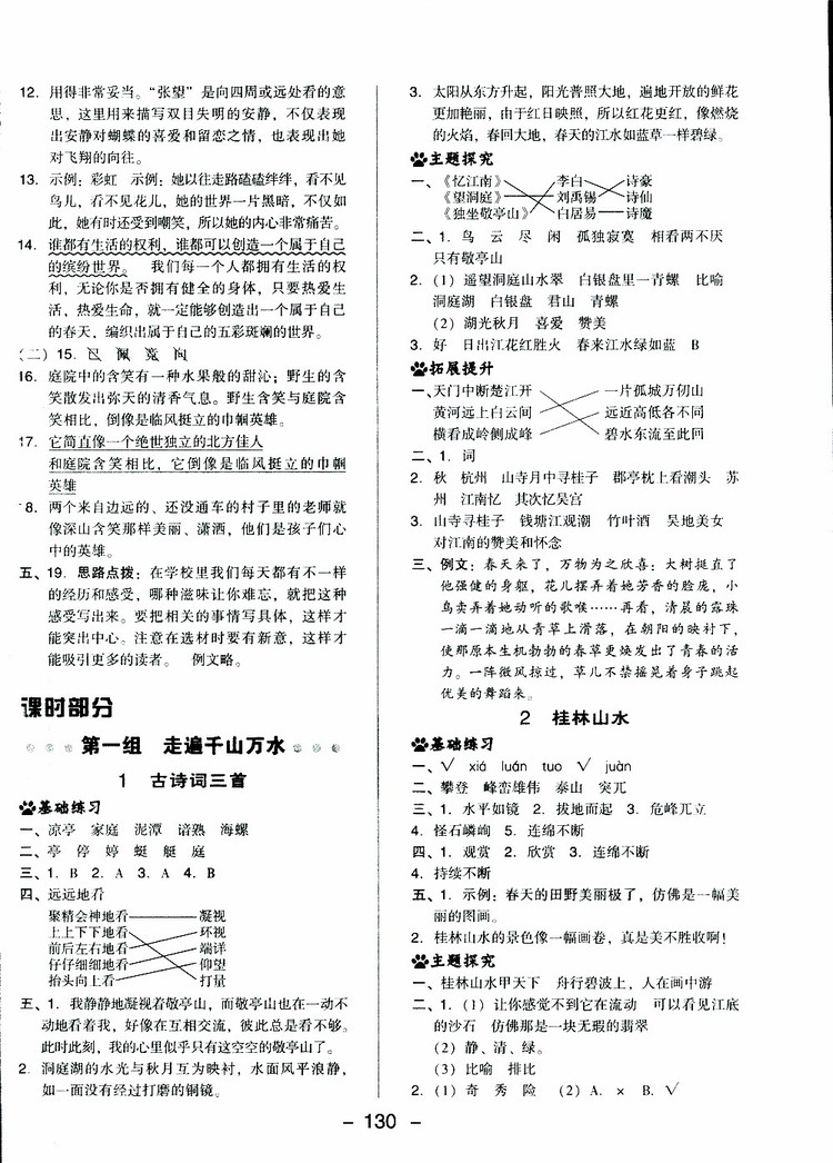 2019春榮德基典中點(diǎn)四年級(jí)語(yǔ)文下冊(cè)人教RJ版參考答案