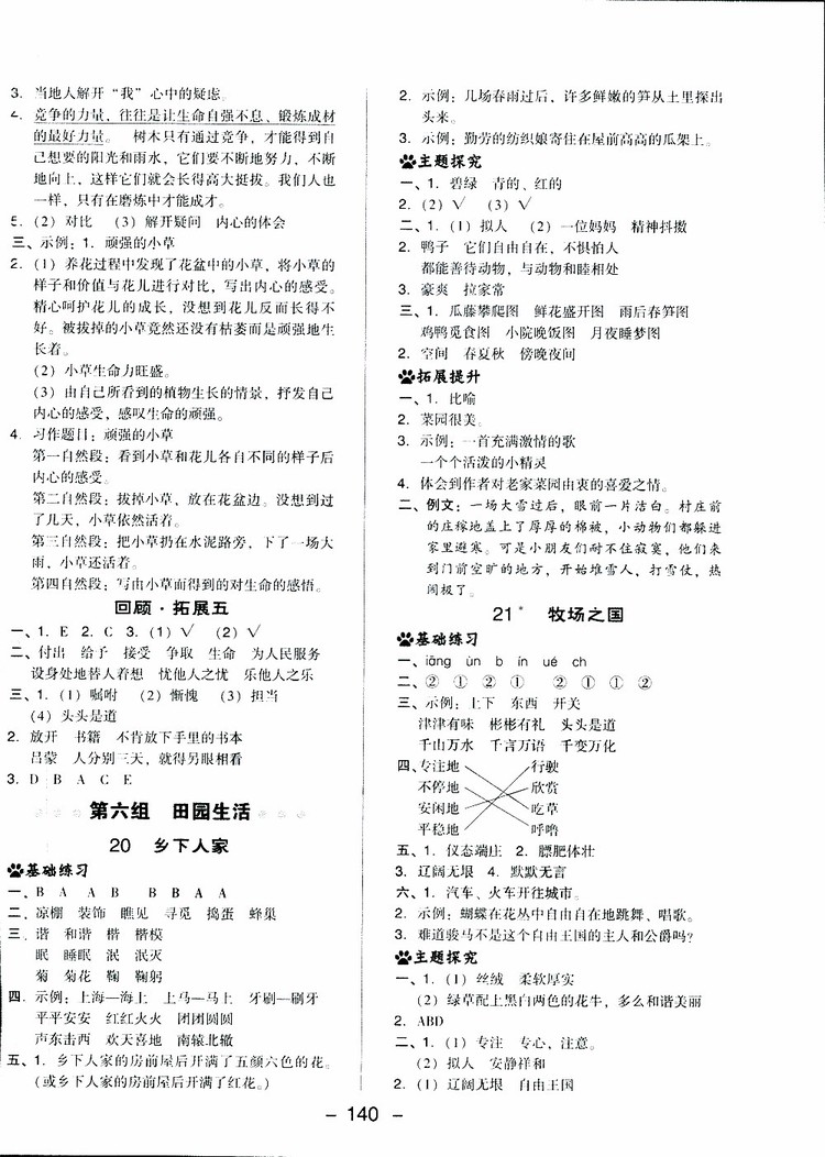 2019春榮德基典中點(diǎn)四年級(jí)語(yǔ)文下冊(cè)人教RJ版參考答案