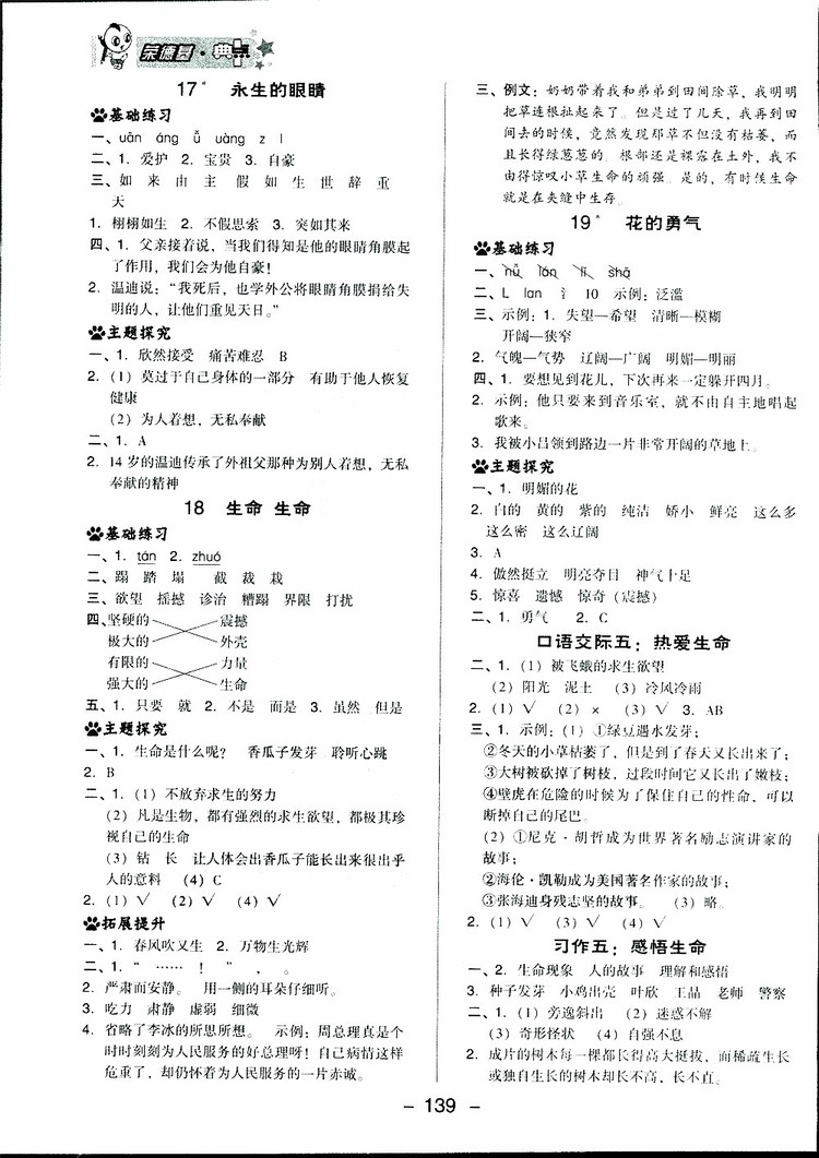 2019春榮德基典中點(diǎn)四年級(jí)語(yǔ)文下冊(cè)人教RJ版參考答案