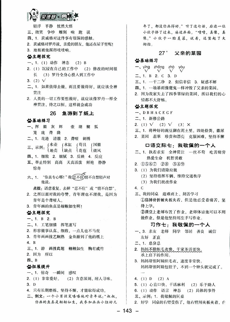 2019春榮德基典中點(diǎn)四年級(jí)語(yǔ)文下冊(cè)人教RJ版參考答案