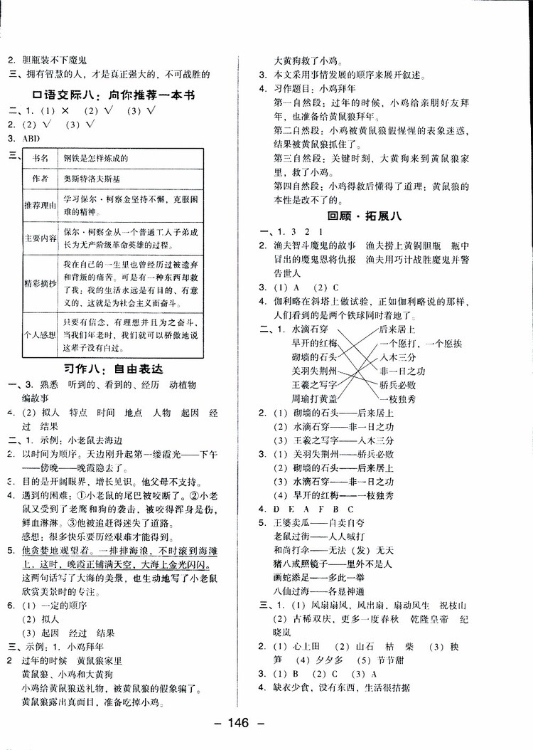 2019春榮德基典中點(diǎn)四年級(jí)語(yǔ)文下冊(cè)人教RJ版參考答案