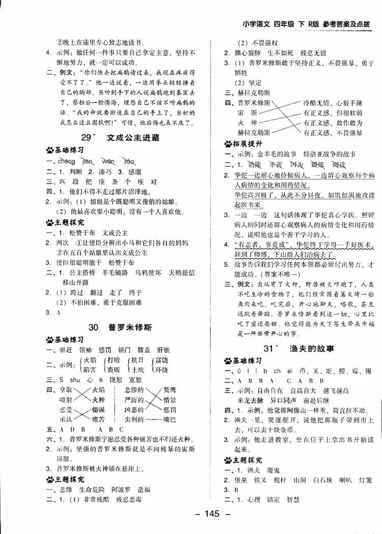 2019春榮德基典中點(diǎn)四年級(jí)語(yǔ)文下冊(cè)人教RJ版參考答案