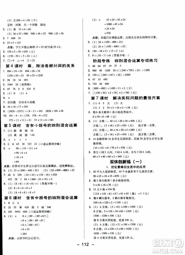 2019春榮德基典中點(diǎn)四年級(jí)數(shù)學(xué)下冊(cè)人教RJ版參考答案