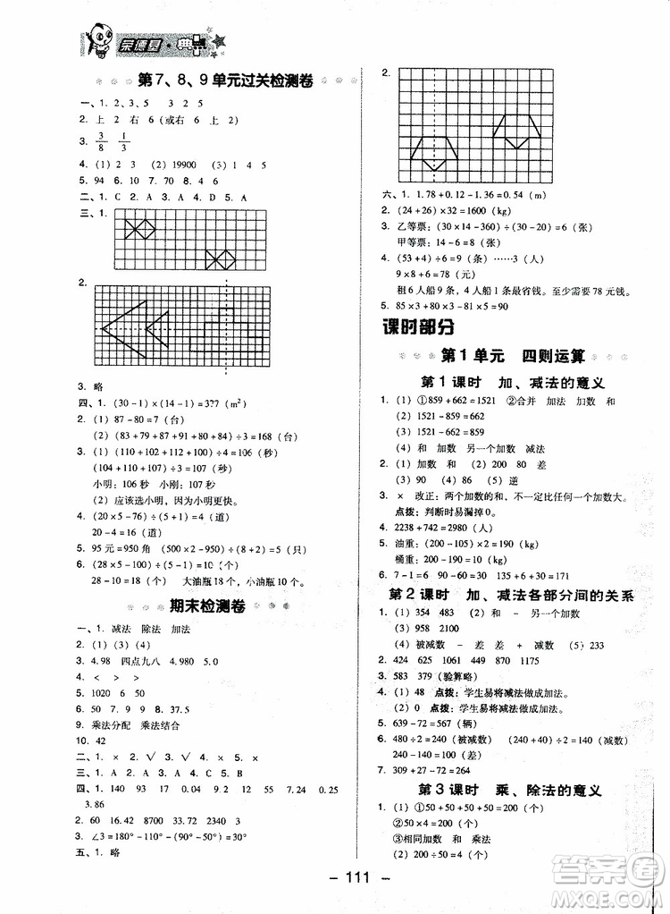 2019春榮德基典中點(diǎn)四年級(jí)數(shù)學(xué)下冊(cè)人教RJ版參考答案