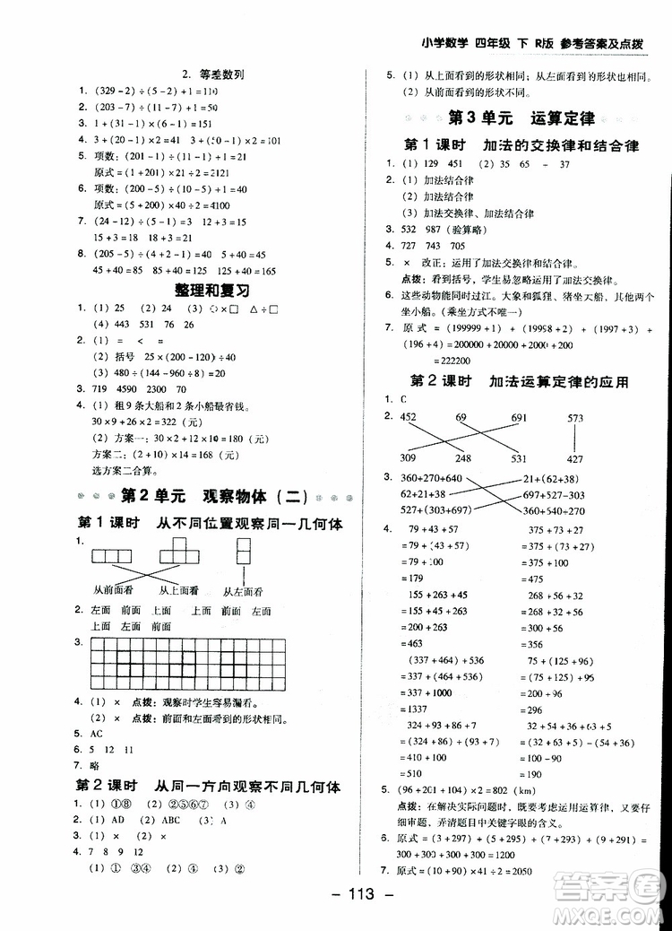 2019春榮德基典中點(diǎn)四年級(jí)數(shù)學(xué)下冊(cè)人教RJ版參考答案