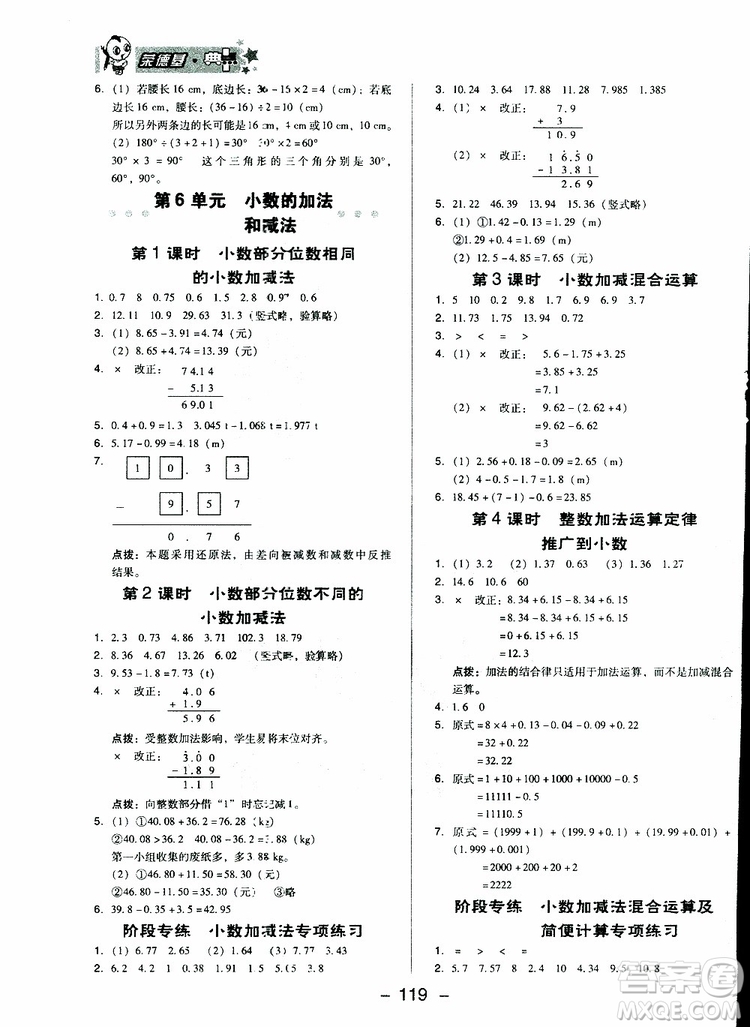 2019春榮德基典中點(diǎn)四年級(jí)數(shù)學(xué)下冊(cè)人教RJ版參考答案