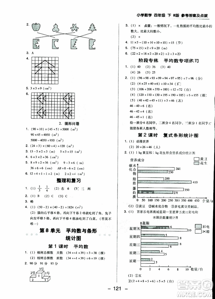 2019春榮德基典中點(diǎn)四年級(jí)數(shù)學(xué)下冊(cè)人教RJ版參考答案