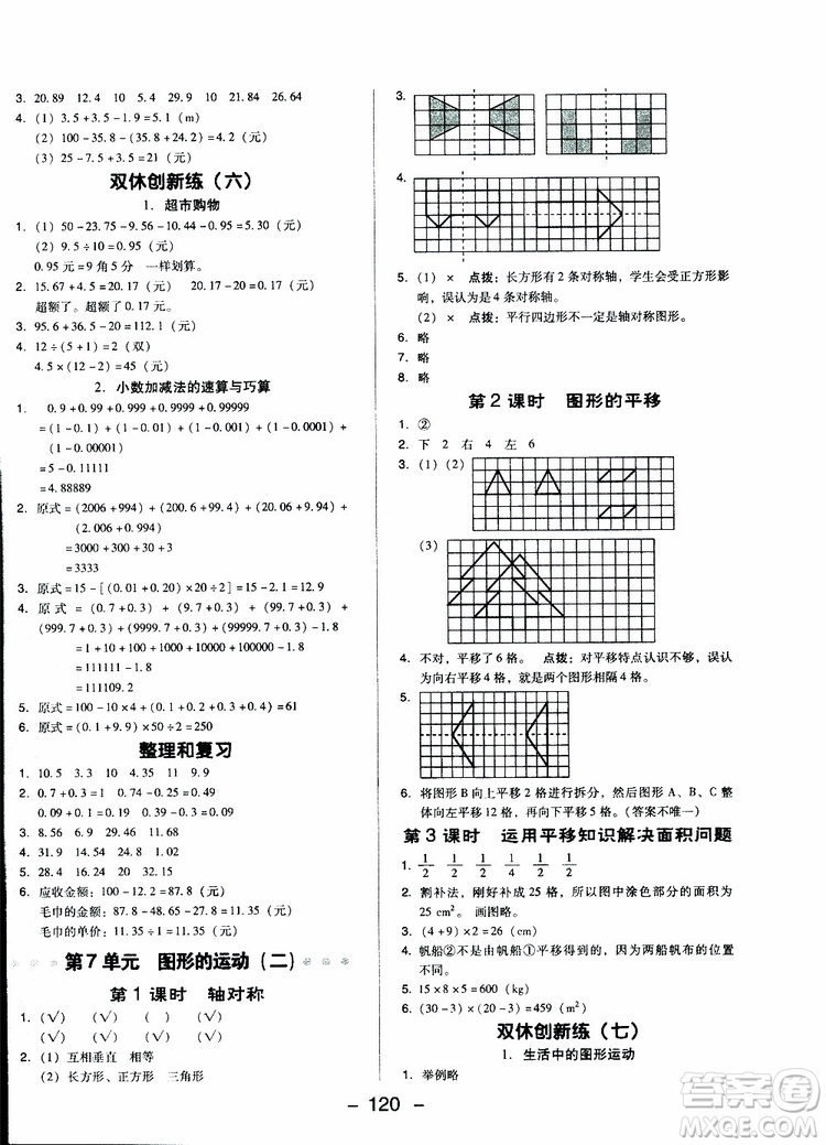 2019春榮德基典中點(diǎn)四年級(jí)數(shù)學(xué)下冊(cè)人教RJ版參考答案