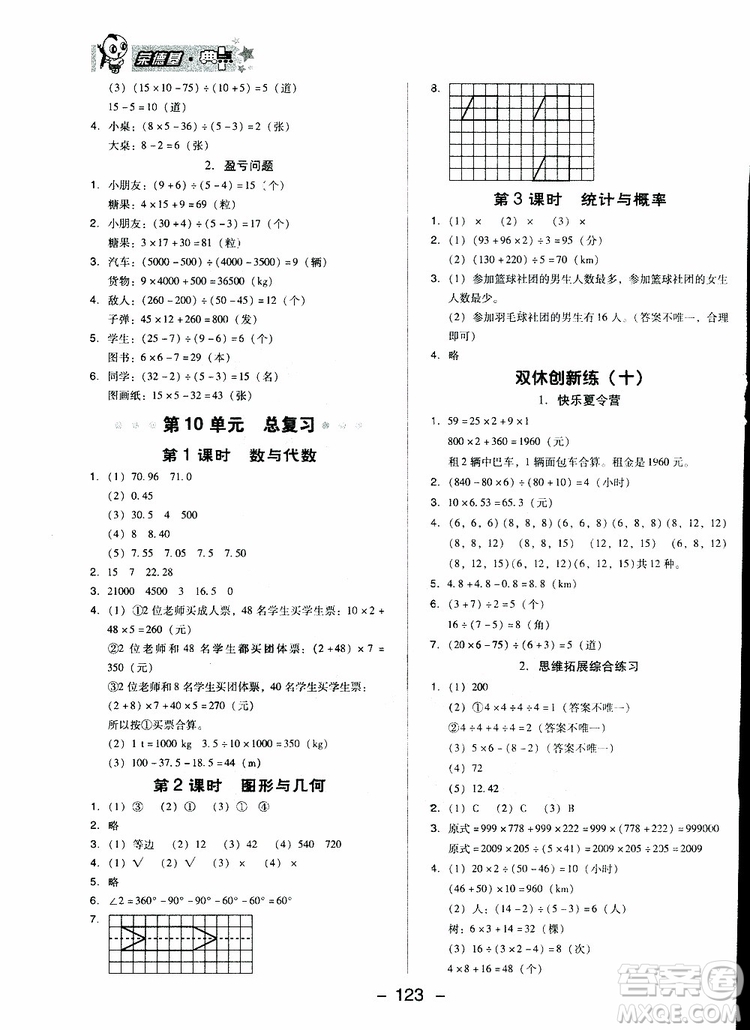 2019春榮德基典中點(diǎn)四年級(jí)數(shù)學(xué)下冊(cè)人教RJ版參考答案