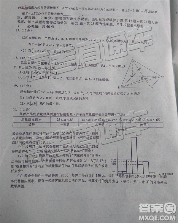 2019年揭陽(yáng)二模理數(shù)試題及參考答案