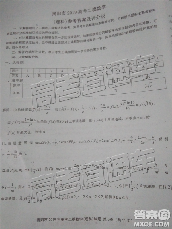 2019年揭陽(yáng)二模理數(shù)試題及參考答案