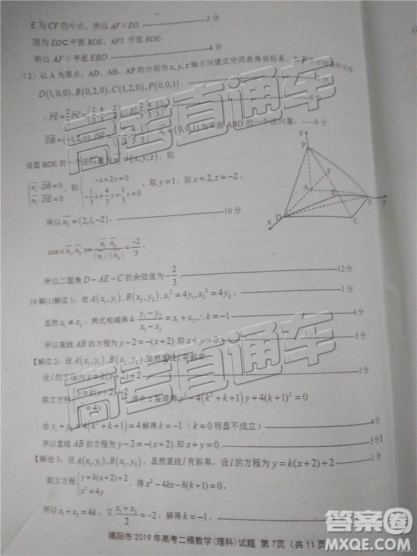 2019年揭陽(yáng)二模理數(shù)試題及參考答案