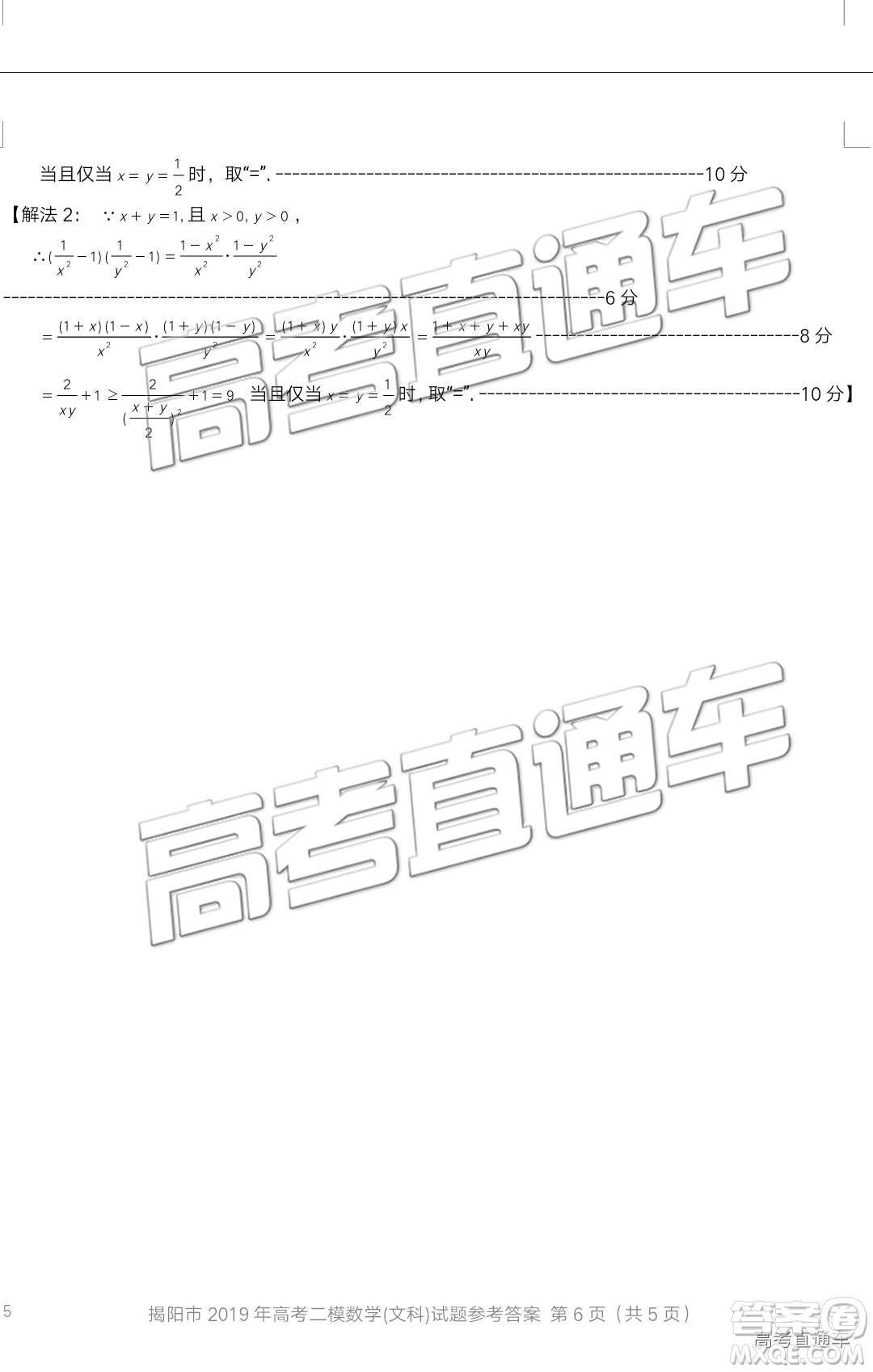 2019年揭陽(yáng)二模文數(shù)試題及參考答案