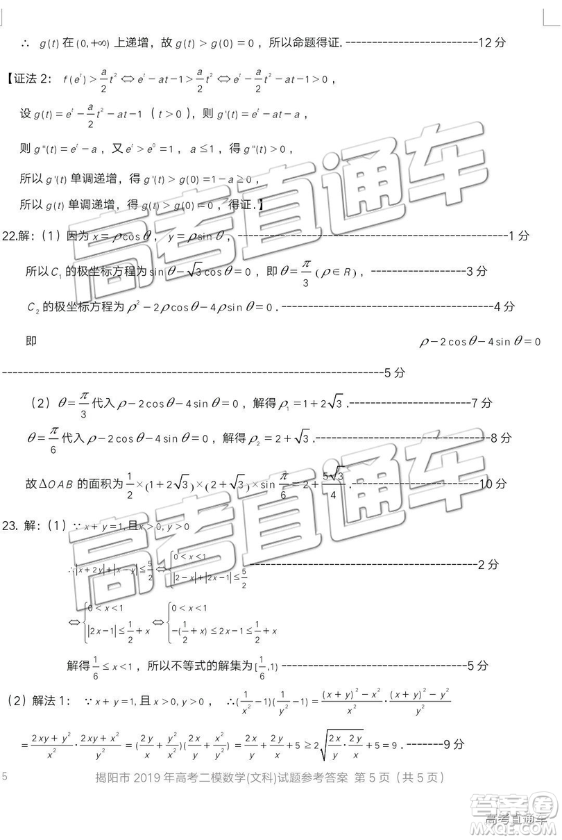 2019年揭陽(yáng)二模文數(shù)試題及參考答案