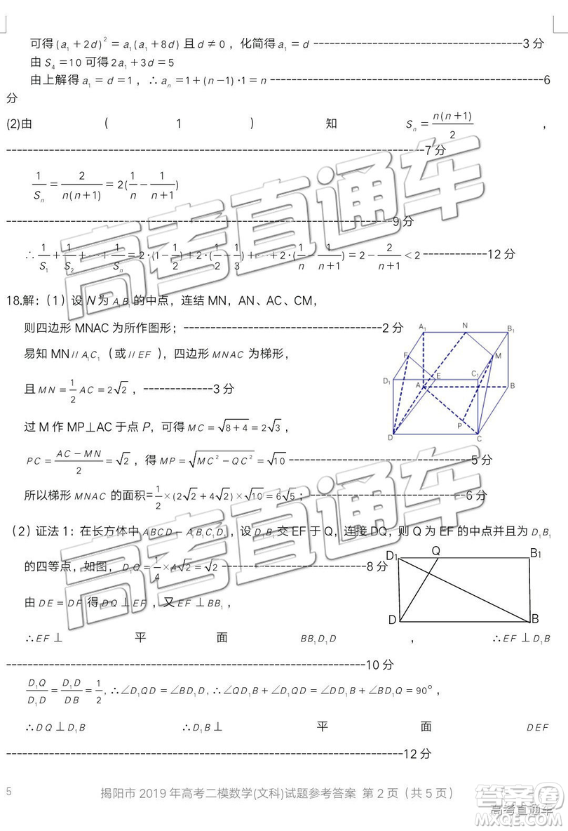 2019年揭陽(yáng)二模文數(shù)試題及參考答案