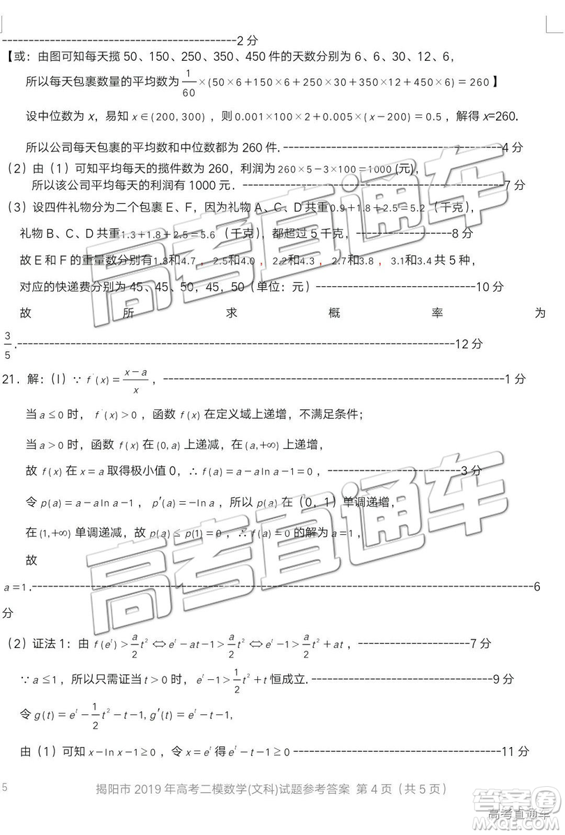 2019年揭陽(yáng)二模文數(shù)試題及參考答案