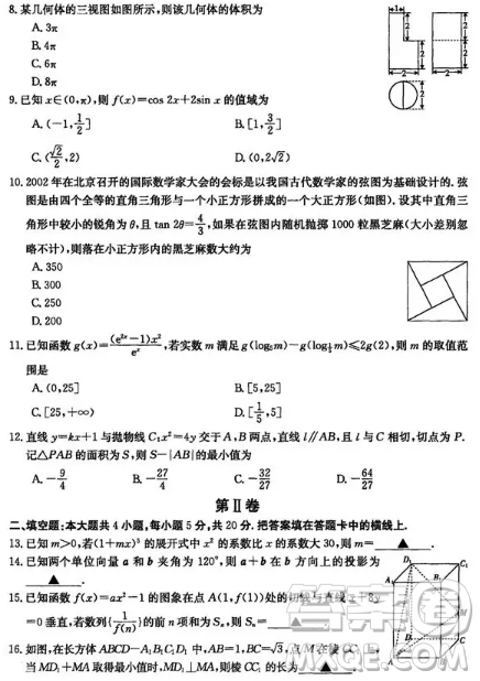 2019年長沙市高三第二次模擬考試理數(shù)試卷及答案