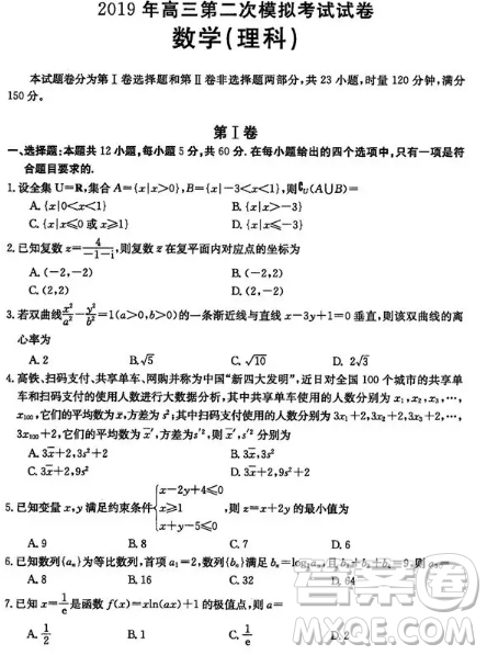 2019年長沙市高三第二次模擬考試理數(shù)試卷及答案