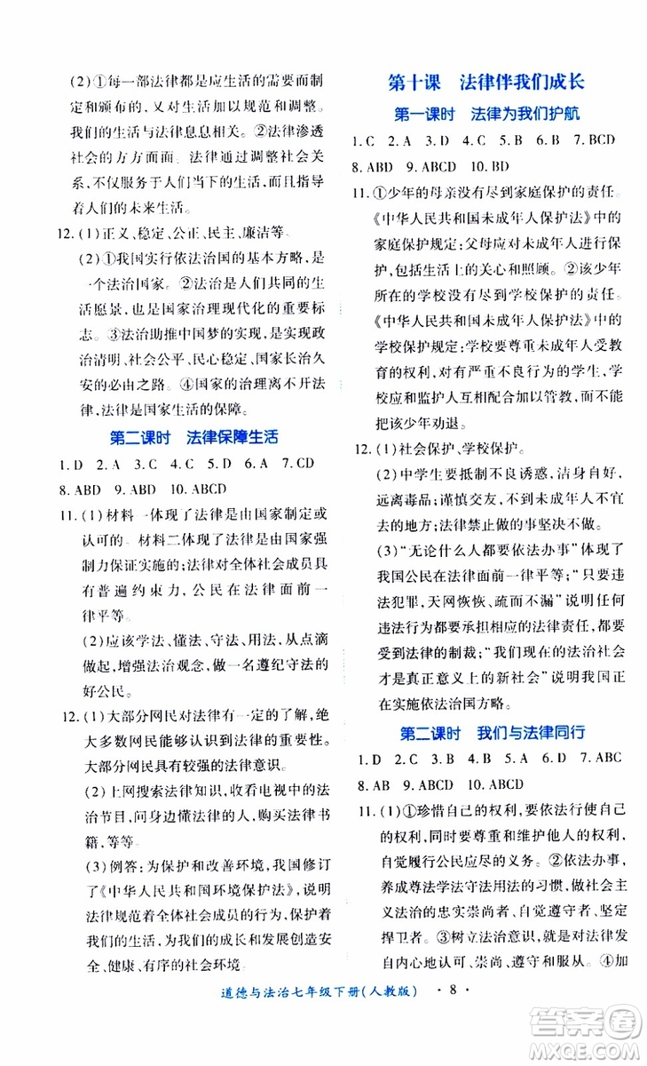 2019年七年級(jí)下冊(cè)道德與法治一課一練創(chuàng)新練習(xí)人教版參考答案