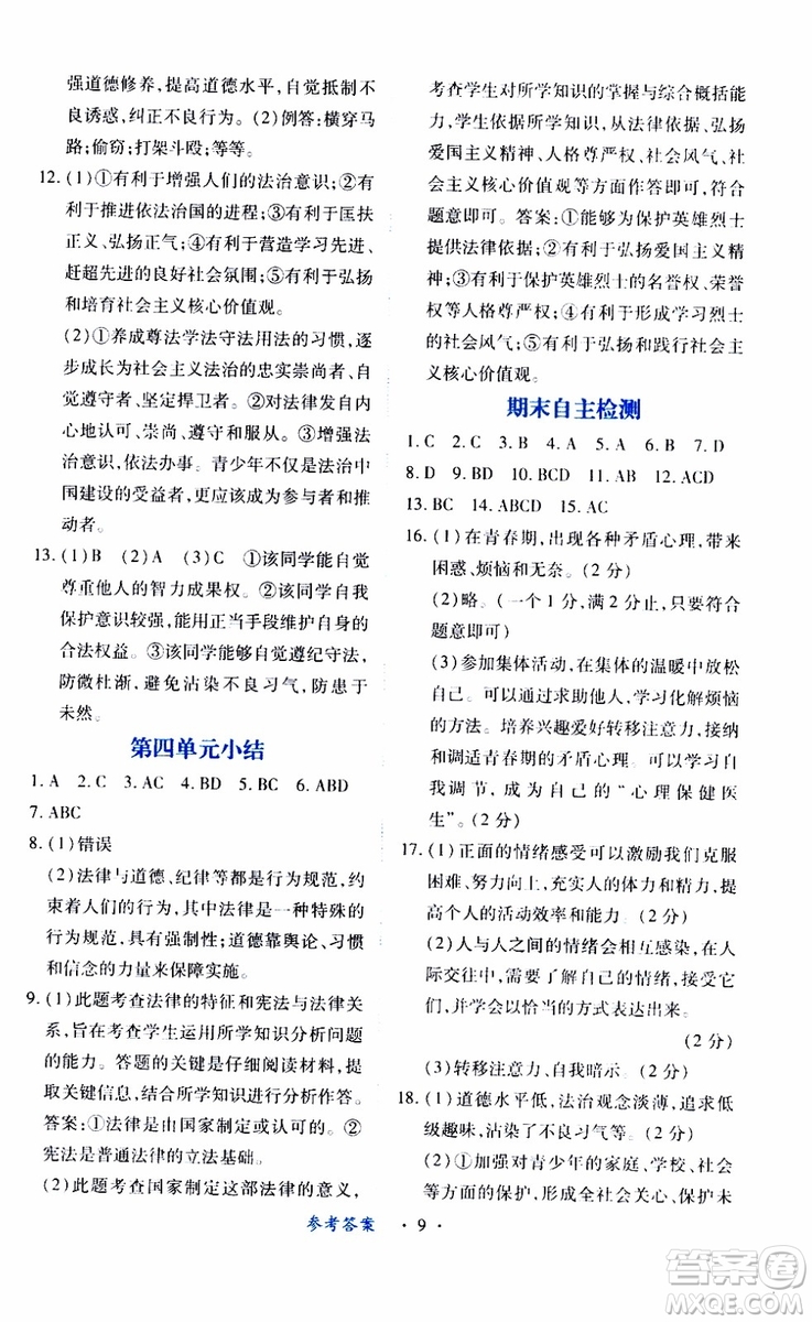 2019年七年級(jí)下冊(cè)道德與法治一課一練創(chuàng)新練習(xí)人教版參考答案