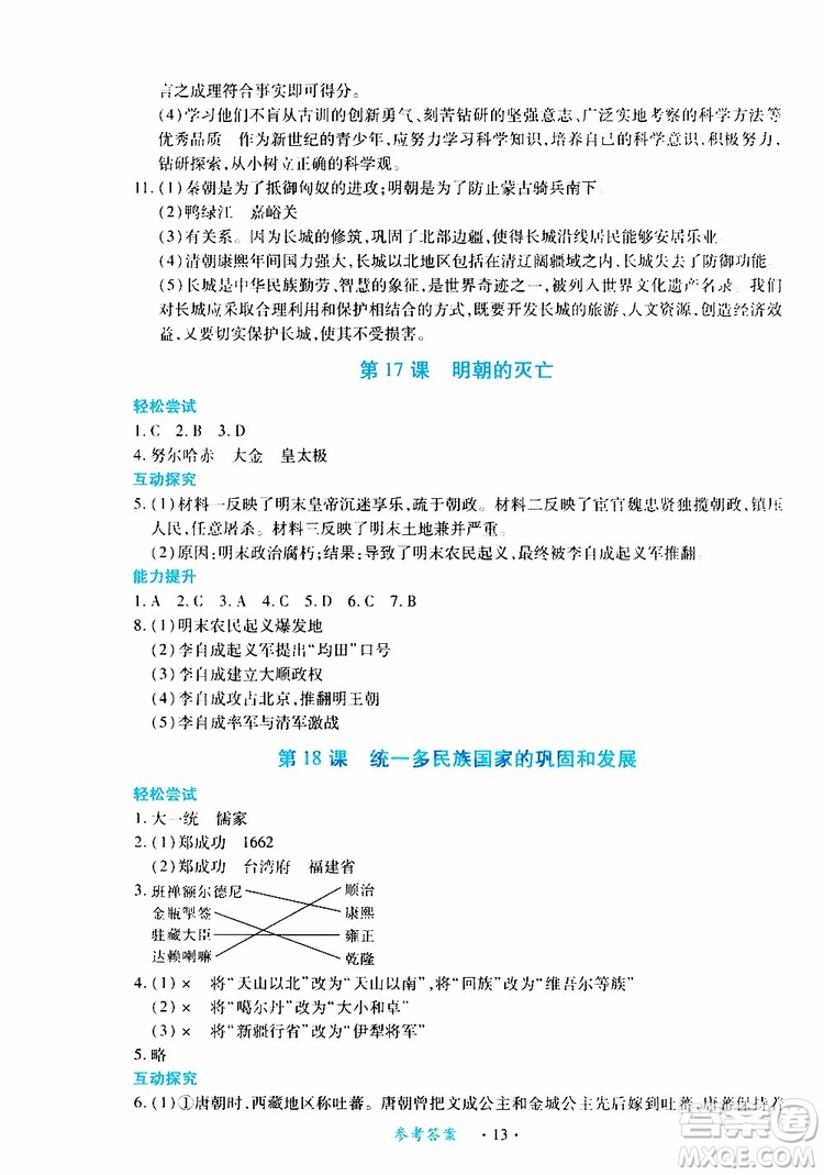 2019年一課一練創(chuàng)新練習歷史七年級下冊人教版參考答案