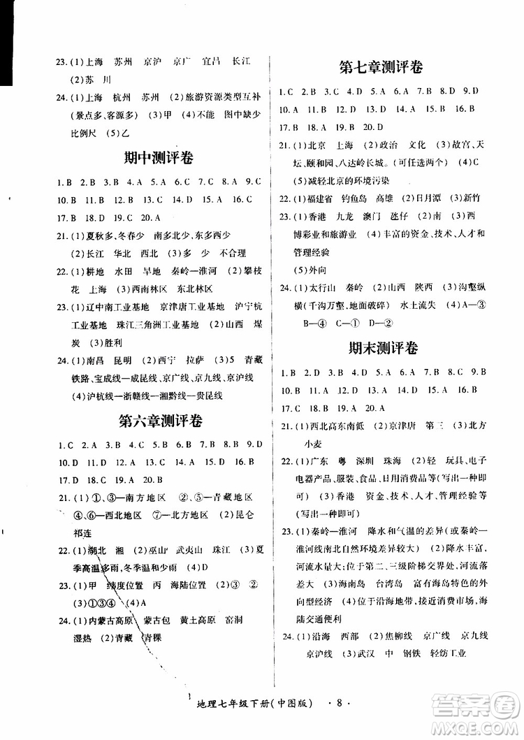 中圖版2019年一課一練創(chuàng)新練習七年級下冊地理參考答案