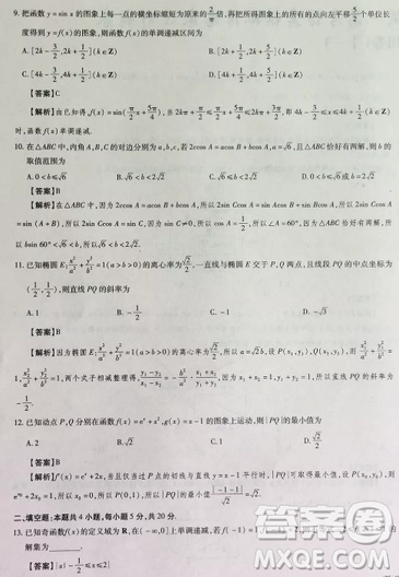 2019年普通高等學(xué)校招生全國(guó)統(tǒng)一考試高考仿真模擬信息卷押題卷十一文數(shù)試題及答案