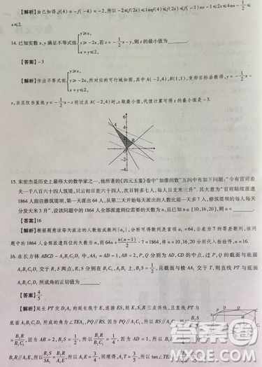 2019年普通高等學(xué)校招生全國(guó)統(tǒng)一考試高考仿真模擬信息卷押題卷十一文數(shù)試題及答案