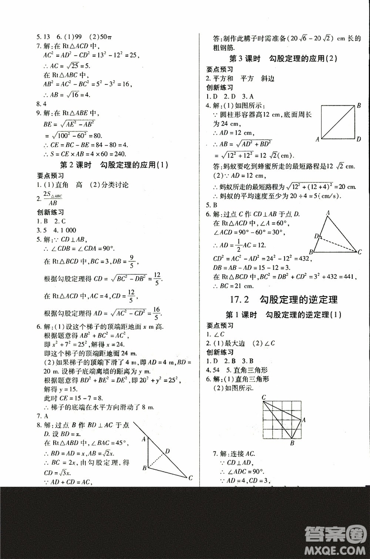 江西人民出版社2019年一課一練創(chuàng)新練習(xí)八年級下冊數(shù)學(xué)人教版參考答案