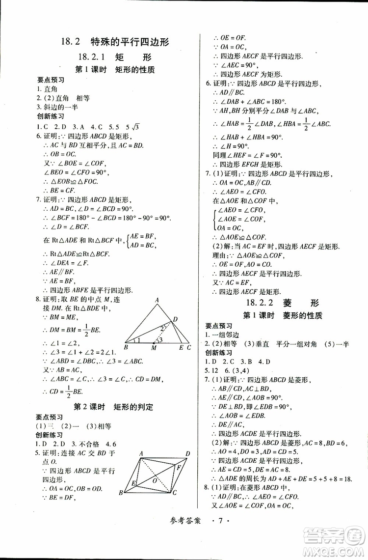 江西人民出版社2019年一課一練創(chuàng)新練習(xí)八年級下冊數(shù)學(xué)人教版參考答案