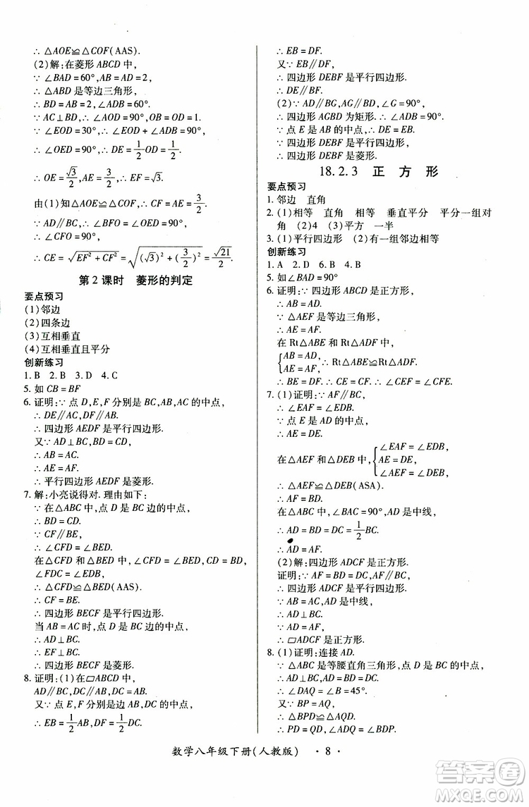 江西人民出版社2019年一課一練創(chuàng)新練習(xí)八年級下冊數(shù)學(xué)人教版參考答案